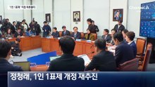 정청래, ‘1인1표제’ 재추진 여론몰이