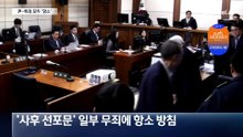 체포방해 ‘징역 5년’ 尹-특검 모두 항소 방침