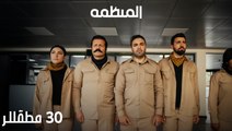 Sub: Arab | مسلسل المنظمة | الحلقة 30 | #PrimeStories