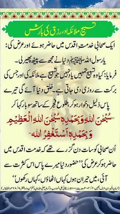 تسبیح ملائکہ اور رزق کی بارش | Islamic Reminder | By Religion Of Islam Channel