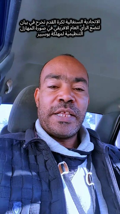 بيان الاتحادية السنغالية لكرة القدم قبل النهائي