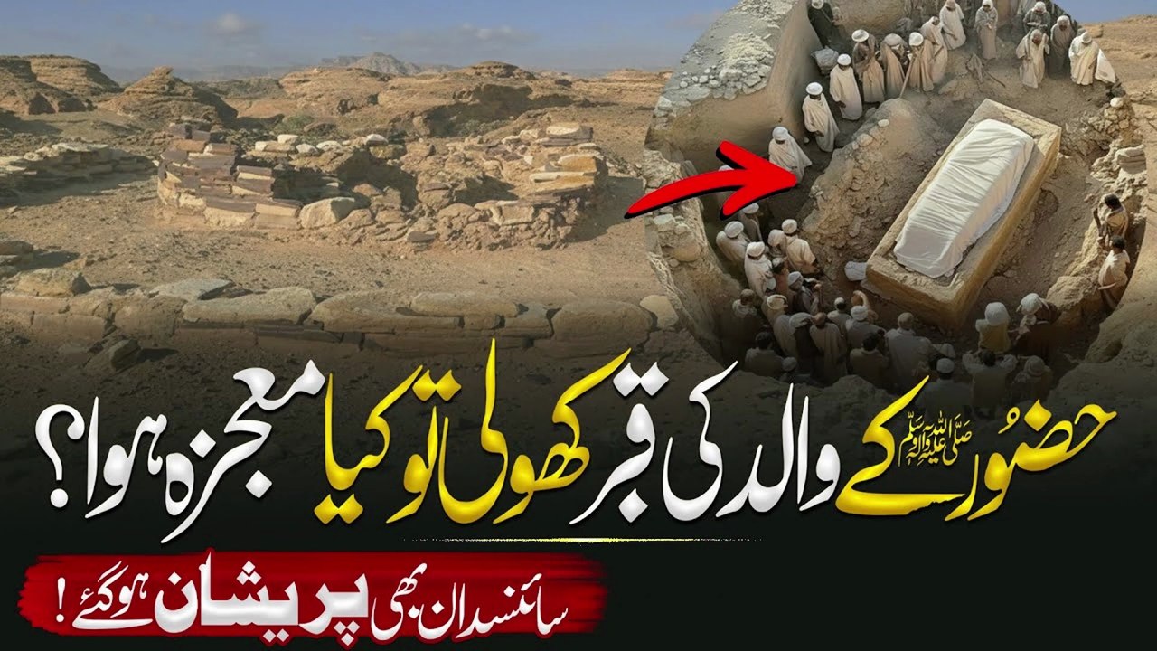 Scientists Shocked! What Was Found Inside Prophet Muhammad’s ﷺ Father’s Grave_ _ Noor-TV