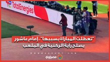 "تعطلت المباراة بسببها".. إمام عاشور يصلح راية الركنية في الملعب