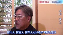 報道特集「知られざる「遠因死」の悲しみ～阪神・淡路大震災31年～」 20260117