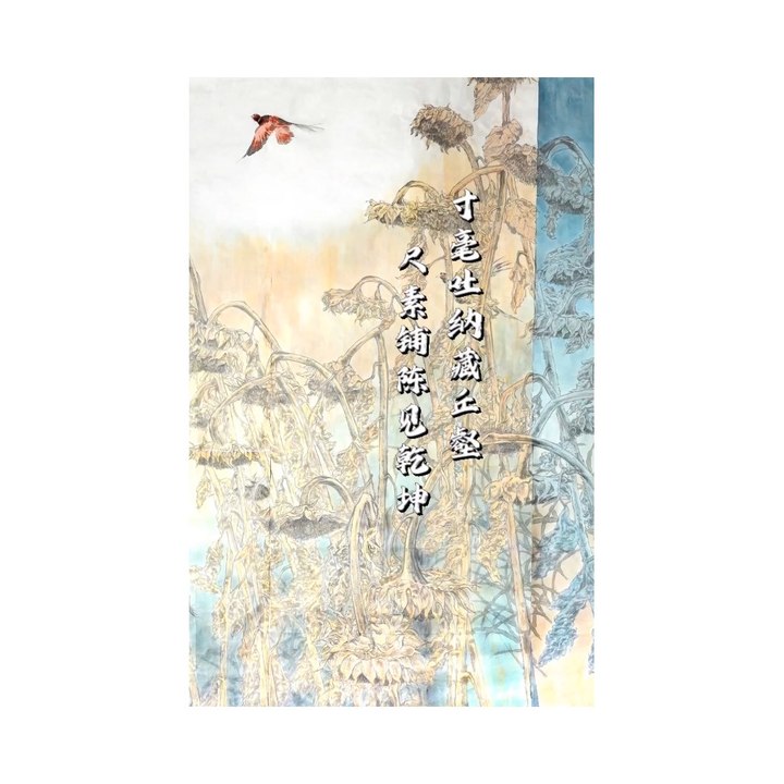 笔底生华