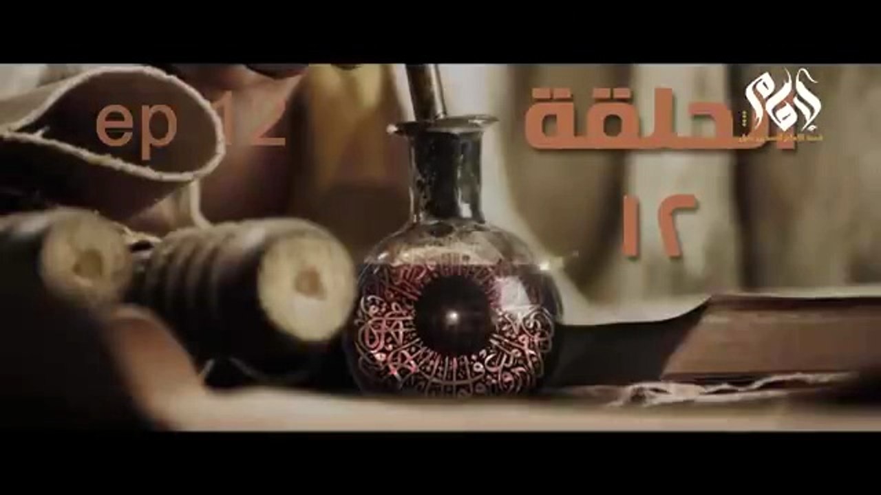مسلسل الإمام احمد بن حنبل الحلقة الثانية عشر__ Imam Ahmed Bin Hanbal” series, 12