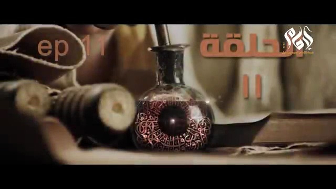 مسلسل الإمام احمد بن حنبل الحلقة الحادية عشر __ Imam Ahmed Bin Hanbal” series, 11