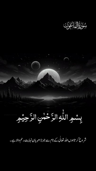 سورة الماعون