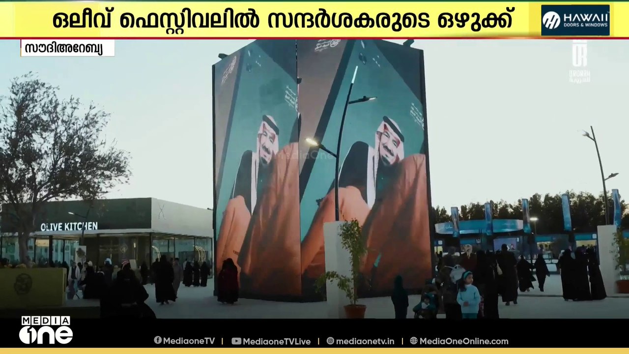 അൽ-ജൗഫ് അന്താരാഷ്ട്ര ഓലീവ് ഫെസ്റ്റിവൽ; ഒരു ലക്ഷ...