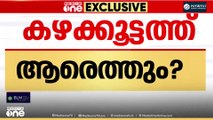 കഴക്കൂട്ടത്ത് ആരെത്തും ? കടകംപള്ളി സുരേന്ദ്രൻ തന്നെ LDF സ്ഥാനാർഥിയാകാൻ സാധ്യത
