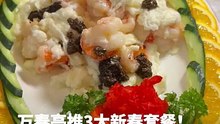 万春亭推3大新春套餐！五星级酒店Sofitel KL藏粤菜美食