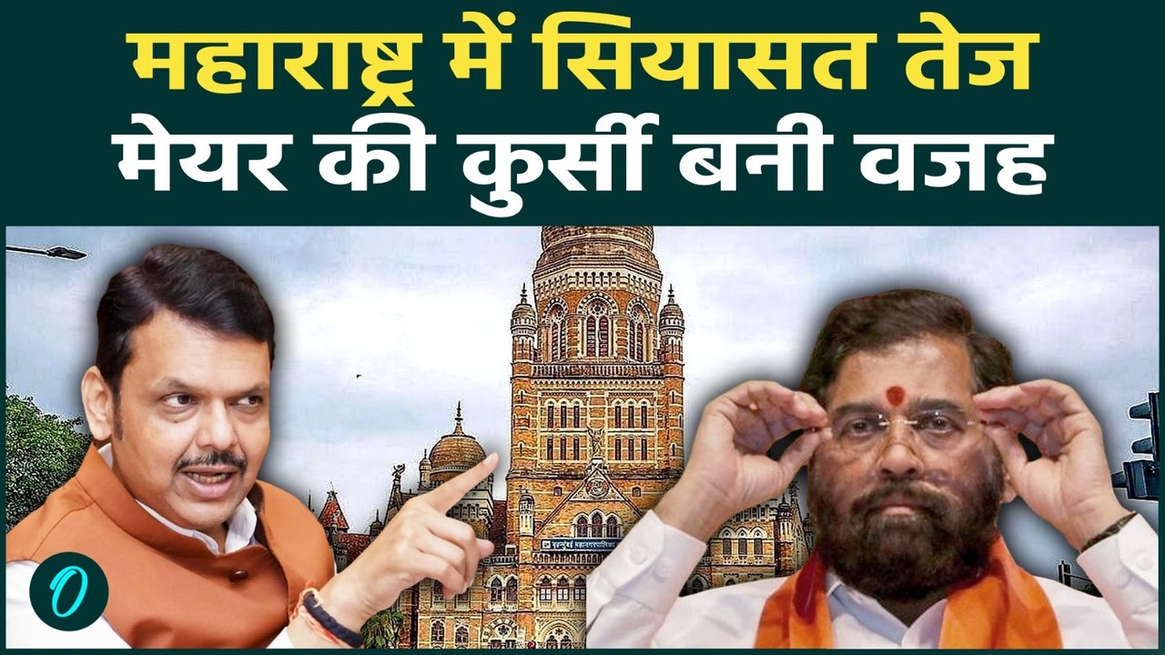 BMC Election Result: क्या Eknath Shinde 'मिशन मुंबई' कामयाब, Mayor की कुर्सी पर अब Shivsena ?