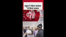राहुल गांधी ने MP की मोहन सरकार से किया सवाल