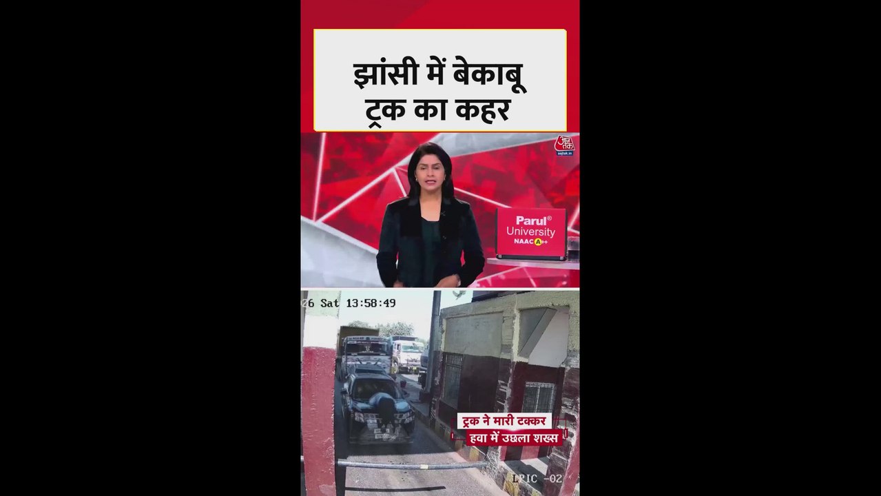 झांसी में बेकाबू ट्रक ने मारी टक्कर, हवा में उछला शख्स