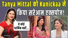 Tanya Mittal के लिए Kunickaa Sadanand क्यों बिगड़े बोल? कहा - 'वो Spiritual नहीं है...'|FilmiBeat