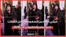 فيفي عبده من السعودية ترسل القبلات: تحيا مصر وانتظروني في 2026