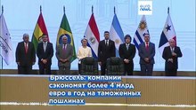ЕС заключает спорное торговое соглашение со странами МЕРКОСУР