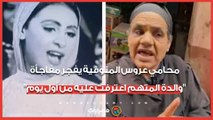 محامي عروس المنوفية يفجر مفاجأة: 