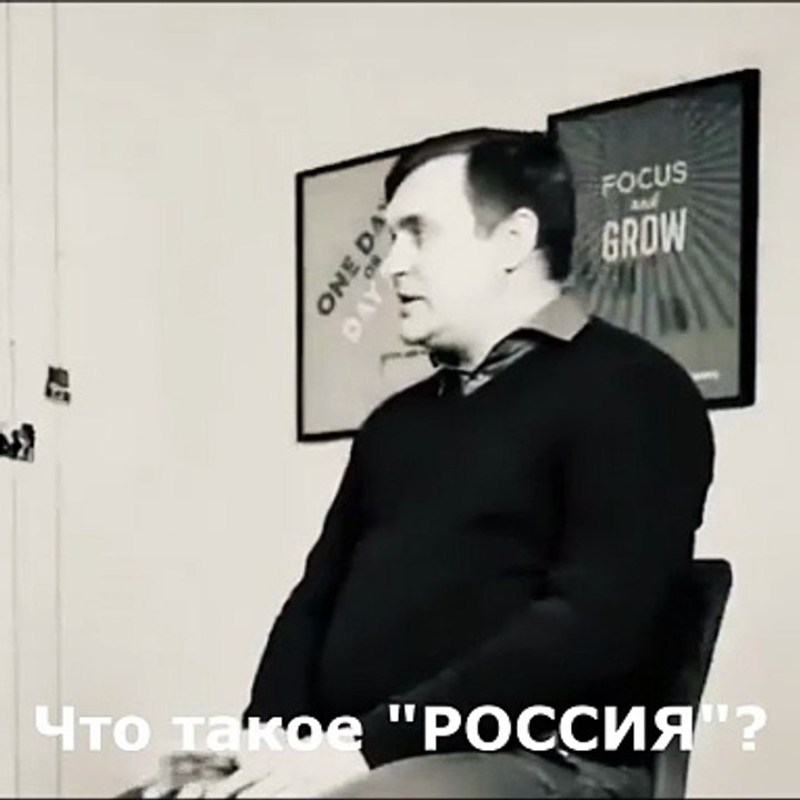 Что такое "РОССИЯ"?