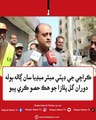 Karachi ji Deputy Mayor media saan galah bolh duran Gul Plaza jo hik hissu kari piyo.
