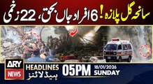 Gul Plaza tragedy - Latest Update || ARY News 5 PM Headlines || 18th Jan 2026