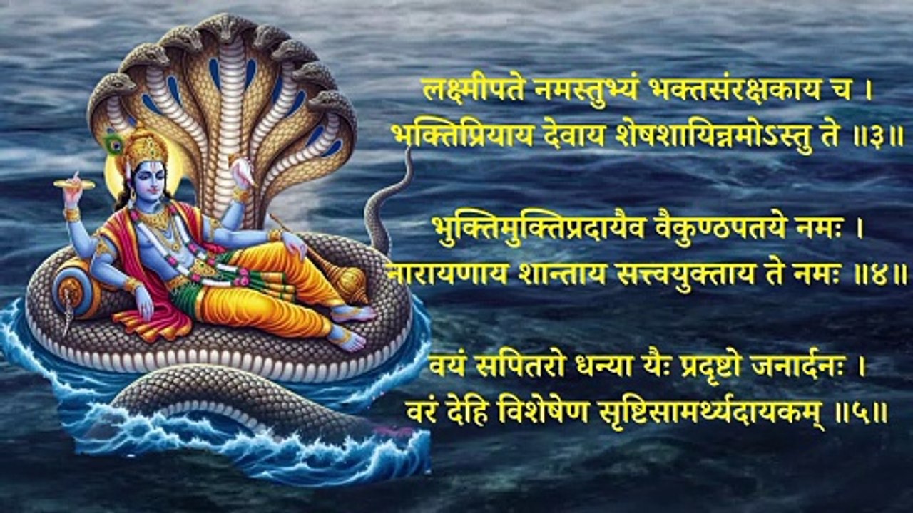 नारायण स्तुतिः | Narayan Stuti | Full Powerful Mantra | समस्त सुख, वैभव व मुक्ति हेतु नित्य पाठ करें