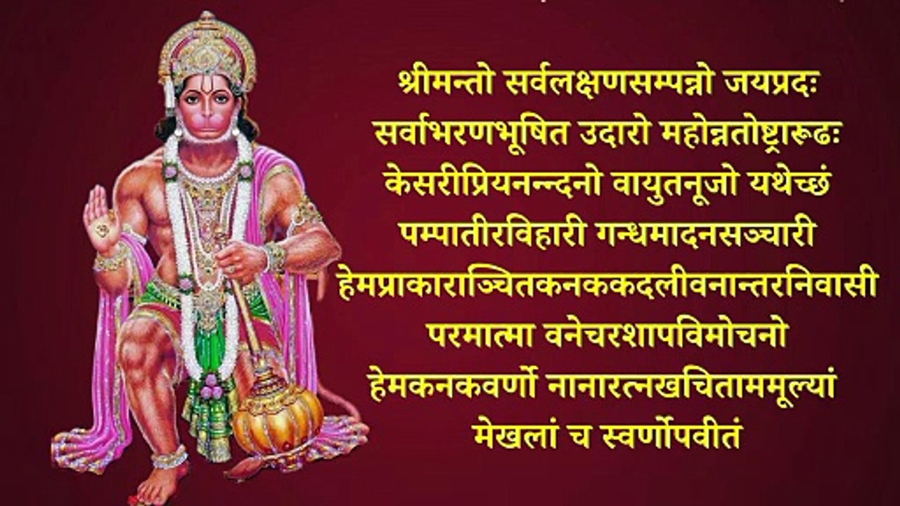 श्रीहनुमत सूक्तम् | Shri Hanumat Suktam | Powerful Shri Hanumat Suktam for Success #hanuman
