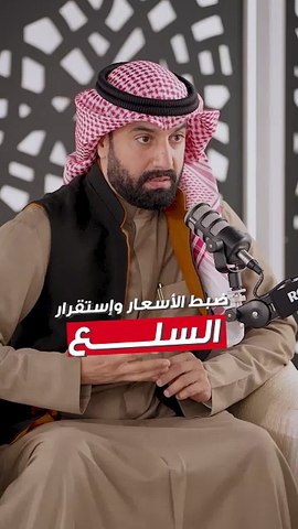 مشعل المانع: غرس المفاهيم الاستهلاكية لدى أفراد المجتمع.. يضمن استقرار السوق