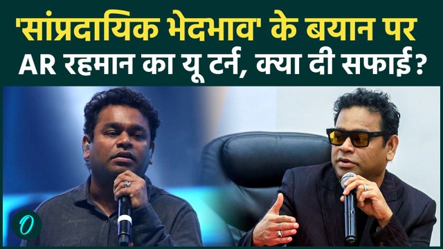 Breaking News: बयान में फंसे Singer AR Rahman की अब आई सफाई, बोले भारतीय होने पर गर्व | Bollywood |