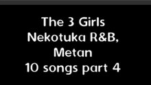 めたん、牛逃げちゃったモー。 (20sec) / THE 3 GIRLS NEKOTUKA R&B, METAN