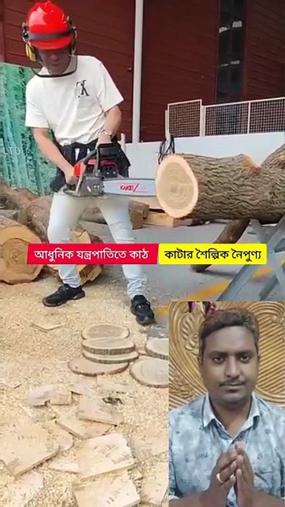 আধুনিক যন্ত্রপাতিতে কাঠ কাটার শৈল্পিক নৈপুণ্য Learning Time BD