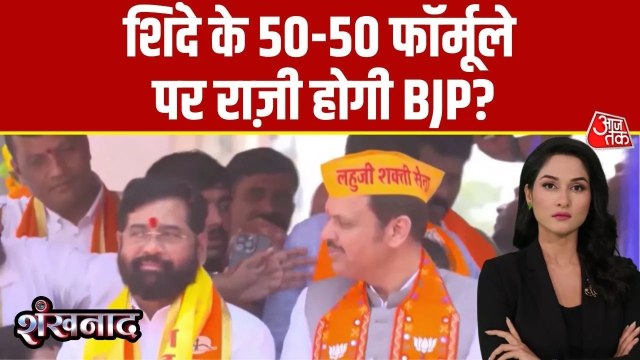 BMC नतीजों के बाद अब मुंबई मेयर पद पर फंसा पेंच, शिंदे ने BJP के सामने रखा ये फॉर्मूला!