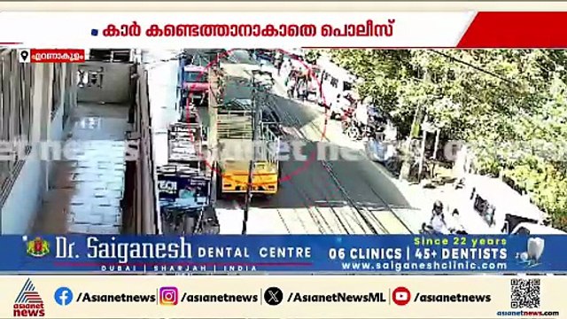 കൊച്ചിയിൽ വിദ്യാർത്ഥിനിയെ കാർ ഇടിച്ച് തെറിപ്പിച്ച സംഭവം; കാർ കണ്ടെത്താനാകതെ പൊലീസ്
