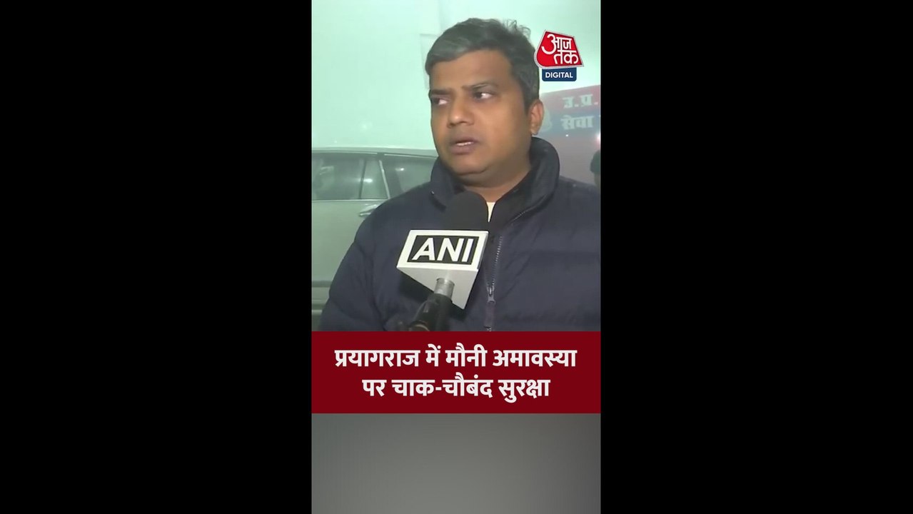 प्रयागराज में मौनी अमावस्या पर लाखों श्रद्धालुओं ने किया स्नान