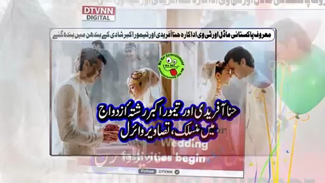 Hina Afridi & Taimoor Akbar Nikah photos حنا آفریدی اورتیموراکبر رشتۂ ازدواج میں منسلک،تصاویر وائرل