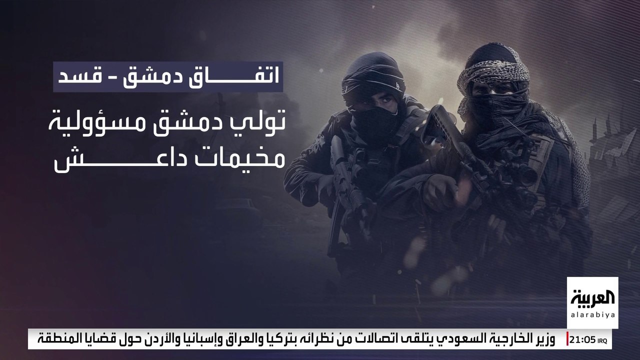 ينص على الاندماج.. بنود الاتفاق الجديد بين الحكومة السورية وقسد