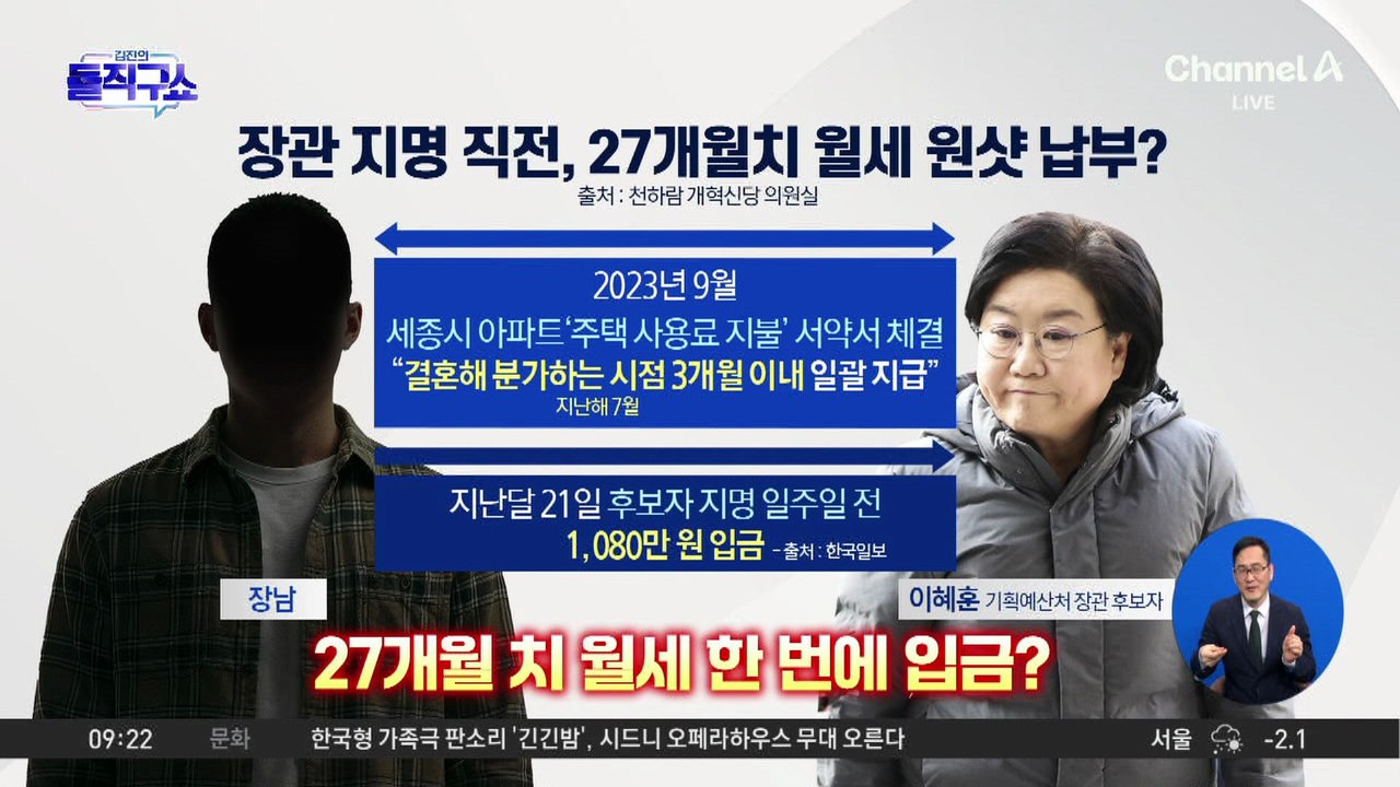 [핫피플]장관 지명 직전…이혜훈 아들, 27개월 치 월세 한 번에 납부?