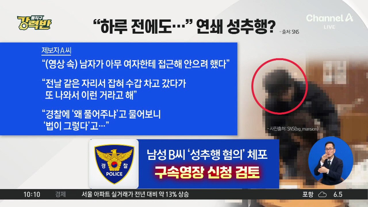 [돌직구 강력반]“하루 전에도…” 카페서 연쇄 성추행?