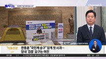 한동훈 ‘당게’ 공식 사과…남은 건 장동혁의 선택?