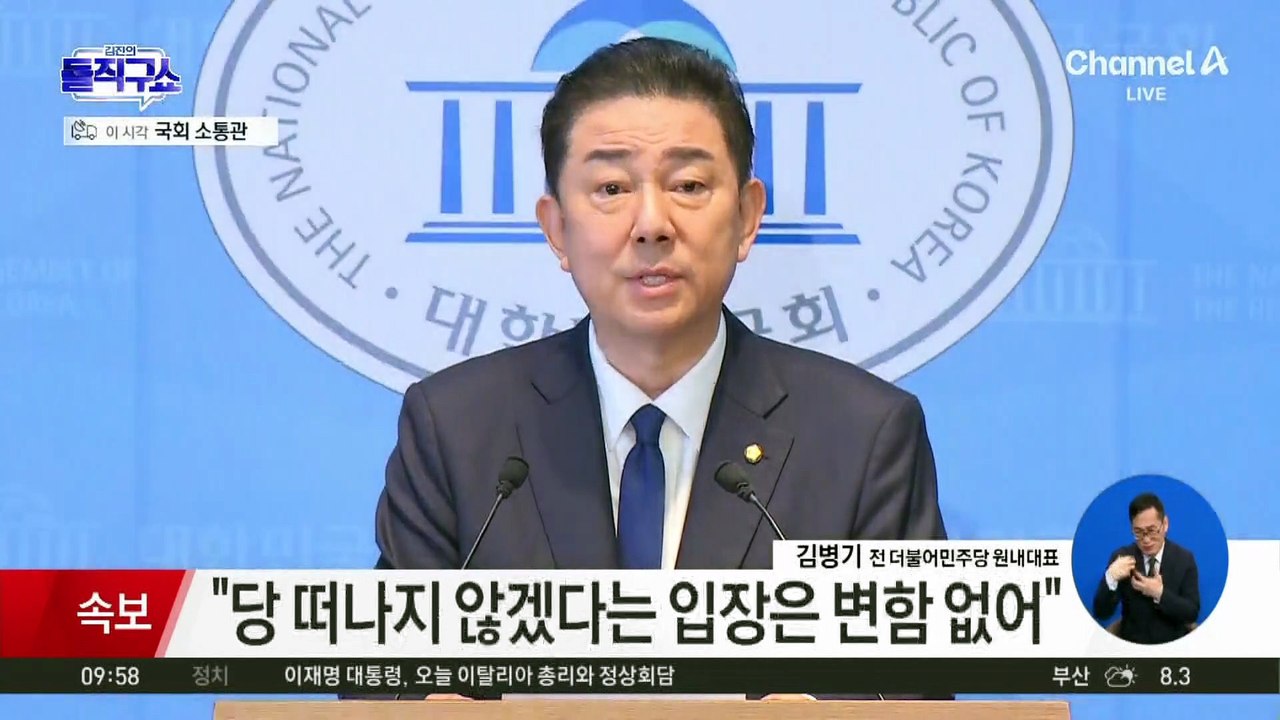 김병기 “윤리심판원 결정 재심 신청 않고 떠나겠다”