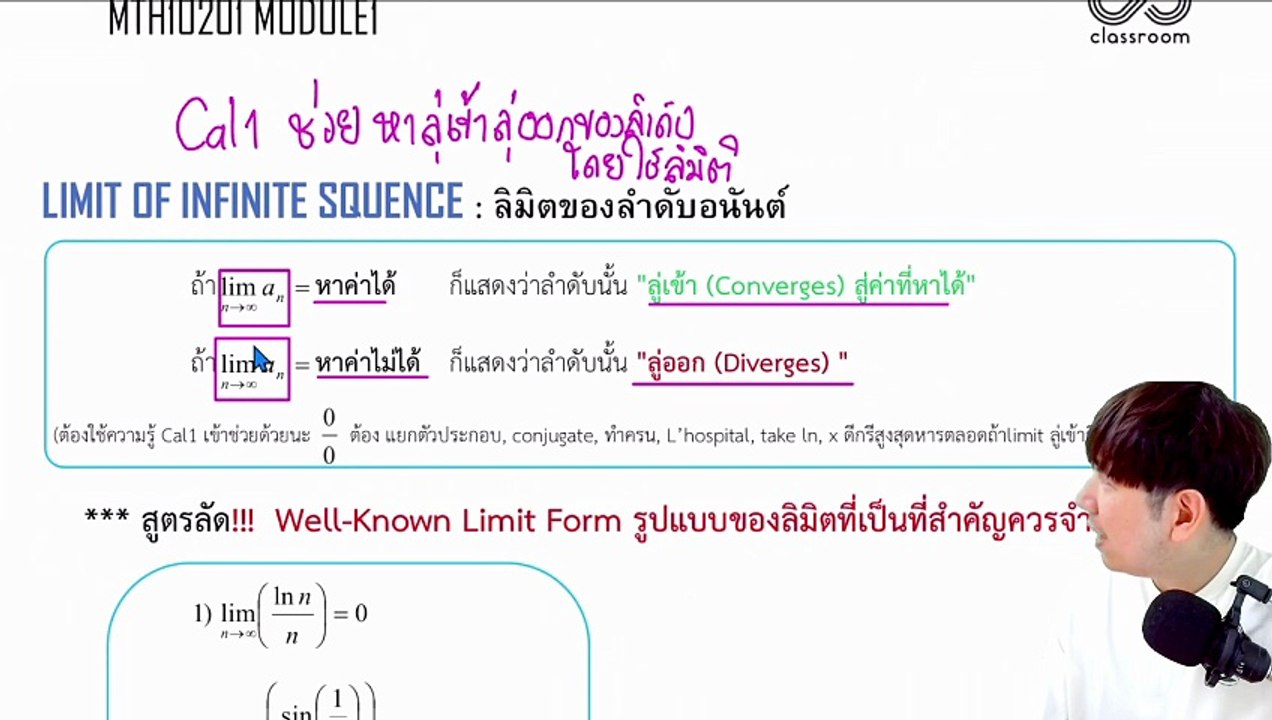 2026-01-18 17-16-39 Infinite sequence ลำดับอนันต์.CAL2แคลENV(MTH10201M1)