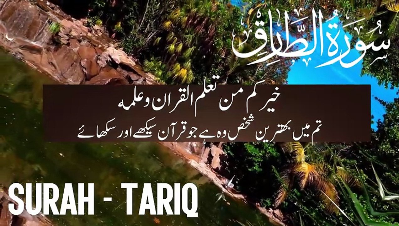 Surah At-Tariq | Surah Tariq with Urdu Translation | Quran Tilawat | Powerful Reminder