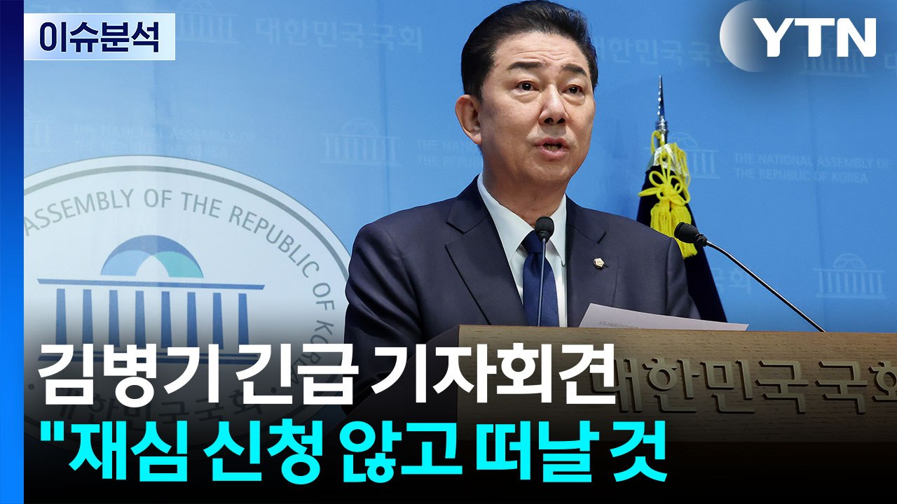 [시사정각] 김병기 제명 징계 수용...국민의힘 장동혁 '단식 5일째' 이어가 / YTN