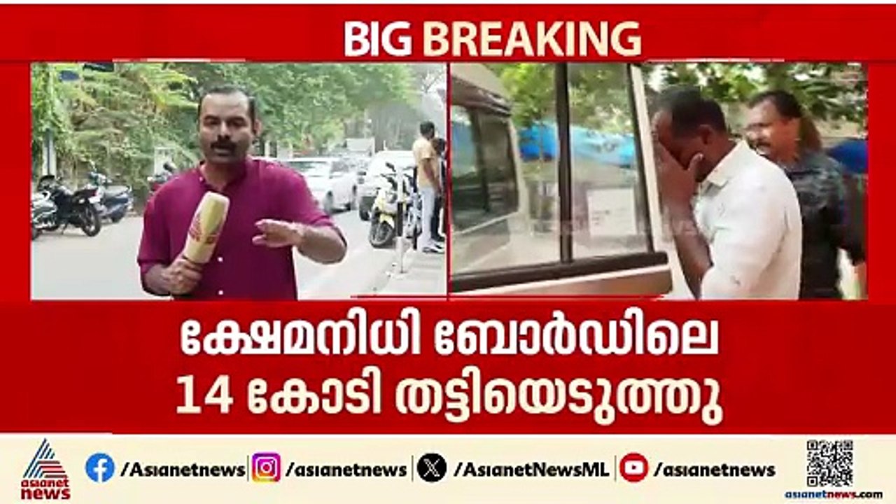ലോട്ടറി ക്ഷേമനിധി തട്ടിപ്പ്; പ്രതികൾ വാങ്ങിക്കൂട്ടിയത് കോടികളുടെ സ്വത്തുക്കൾ