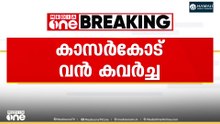 കാസർകോട് അഭിഭാഷകയുടെ വീട്ടിൽ വൻ കവർച്ച...