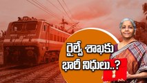 Budget 2026: రైల్వే ప్రయాణికులకు గుడ్ న్యూస్! పెరగనున్న కేటాయింపులు? | Railway News | Oneindia