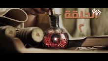 مسلسل الإمام احمد بن حنبل الحلقة الثانية __ Imam Ahmed Bin Hanbal” series, 02