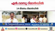 ശബരിമല സ്വർണക്കൊള്ള എൻ വാസു 14 ദിവസം റിമാൻഡിൽ