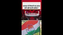 दलदल से निकलने की कोशिश क्यों नहीं करती कांग्रेस?