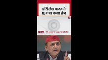 अखिलेश यादव ने BJP पर कसा तंज